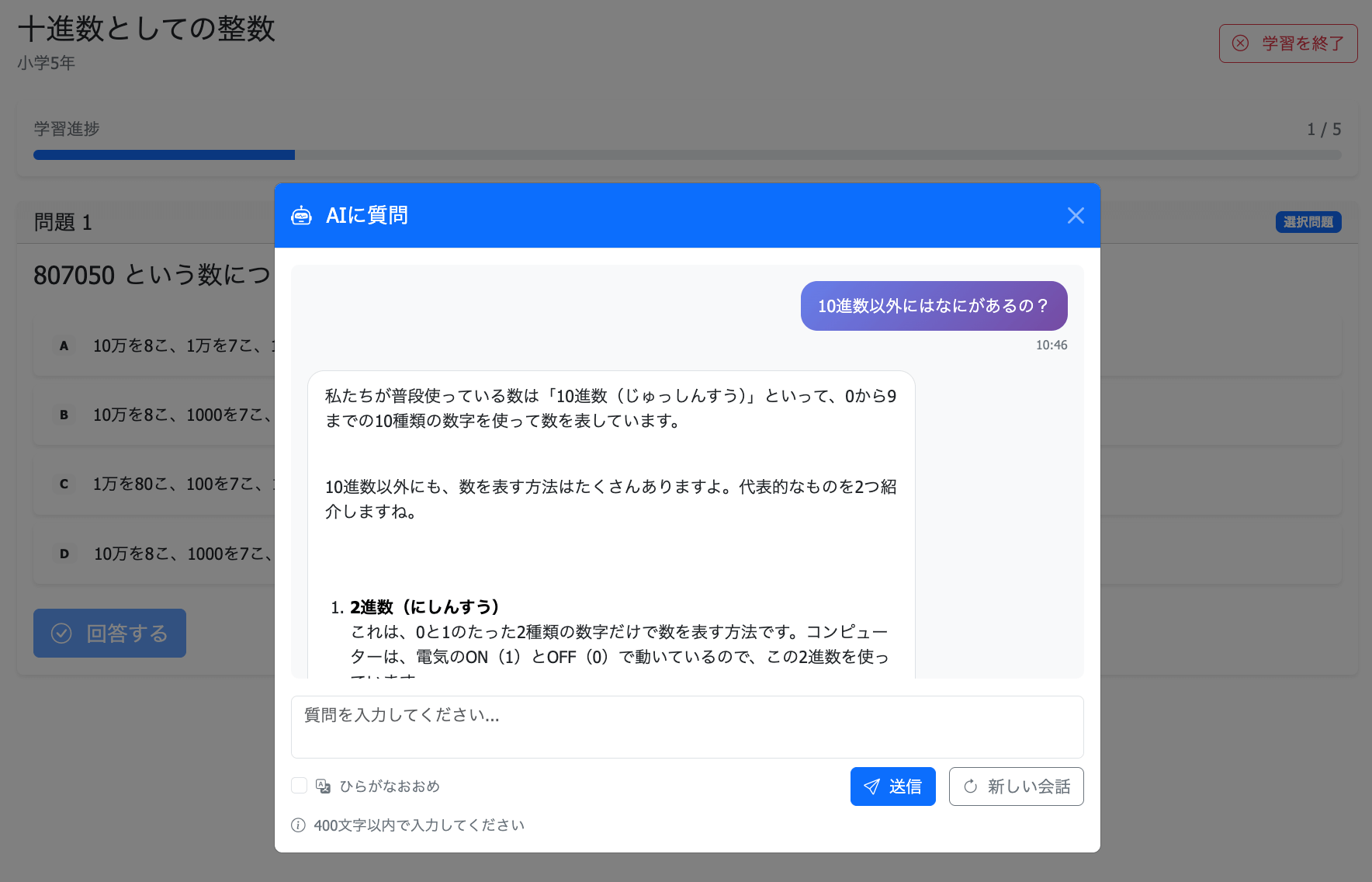 問題演習・AIに質問
