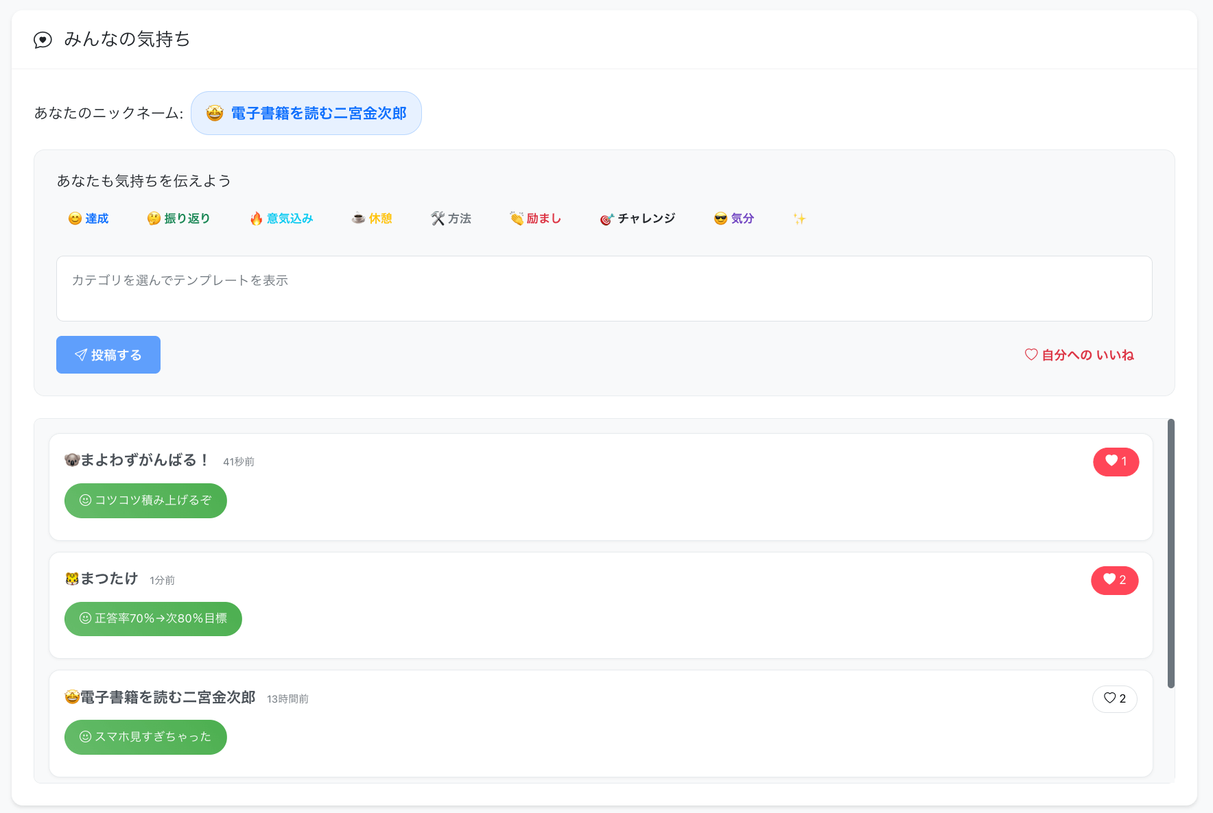 エール機能